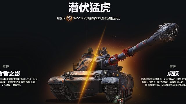 坦克世界 WZ114 直播实录