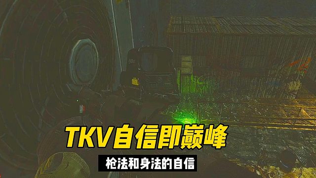 逃离塔科夫 啊啊啊~自信即颠峰