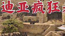 騎馬與砍殺2霸主：瓦蘭迪亞的瘋狂報(bào)復(fù) #游戲精彩時(shí)刻 #游戲日常 #steam游戲 #單機(jī)游戲 #戰(zhàn)