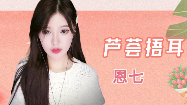 【解压】恩七/芦荟胶~