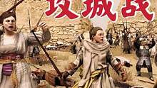 騎馬與砍殺2霸主：攻城戰(zhàn)全面進攻 #游戲精彩時刻 #steam游戲 #游戲日常 #單機游戲 #一起打