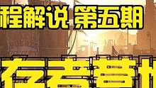天使解說【消逝的光芒2】EP5 實(shí)況流程解說 來到幸存者集市