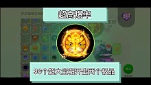 球球大作战贼白36个超大宝箱连续开出两个极品光环