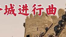 騎馬與砍殺2霸主：將奪城進(jìn)行到底 #steam游戲 #游戲精彩時(shí)刻 #單機(jī)游戲 #游戲 #主機(jī)游戲 