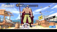 航海王热血航线手游九十抽保底白胡子抽出来了