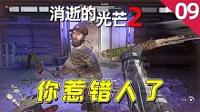 消逝的光芒2：末世生存最危險的不是喪尸，而是人類，你認(rèn)同嗎？