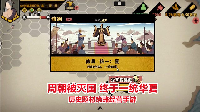 新游试玩：策略经营手游无悔华夏，周朝灭国之战，终于一统华夏！【第五期】