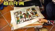 越南年画制作，完全使用传统工艺，但做这个行业的人已越来越少
