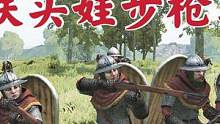 騎馬與砍殺2霸主：消滅鐵頭娃最后的軍團(tuán) #steam游戲 #游戲精彩時(shí)刻 #游戲日常 #游戲 #單機(jī)