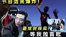 節(jié)目效果爆炸！大司馬玩《消逝的光芒2》放了首歌開始追著喪尸打