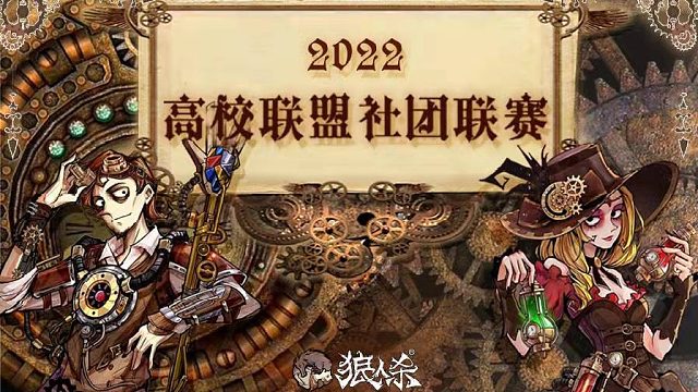 高校联盟社团联赛·决赛·第三场下