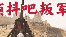 騎馬與砍殺2霸主：奪回叛軍城市 #steam游戲 #游戲精彩時刻 #游戲日常 #單機游戲 #一起打游