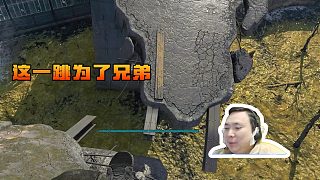 消逝的光芒2：這一跳像不像你們此刻的心情？#高能時刻#