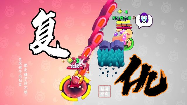 荒野乱斗：莫提斯生起气来，就没别人什么事儿了！