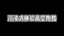 代入感很強(qiáng)，我已經(jīng)起飛了#消逝的光芒2