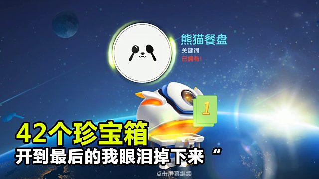 珍宝箱黑还是我黑？我的运气被谁偷走滴？