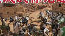 騎馬與砍殺2霸主：攻城戰(zhàn)要把敵軍引出來打 #游戲日常 #游戲精彩時刻 #steam游戲 #單機(jī)游戲