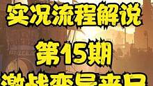天使解說【消逝的光芒2】EP14 實況流程解說 為金色武器大戰(zhàn)喪尸 #steam游戲 #單機游戲 #