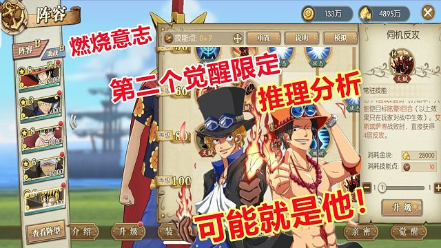 燃烧意志：第二个觉醒限定推理分析，艾斯萨博觉醒将要到来