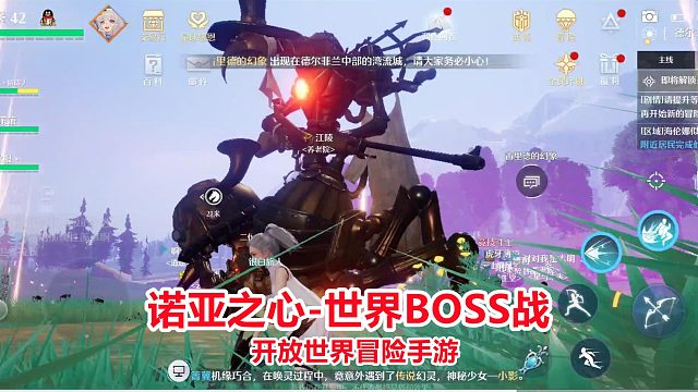 新游试玩：开放世界冒险手游诺亚之心，世界BOSS原来是这样打的！