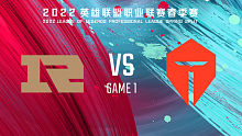 RNG vs TES_1-常规赛-LPL春季赛