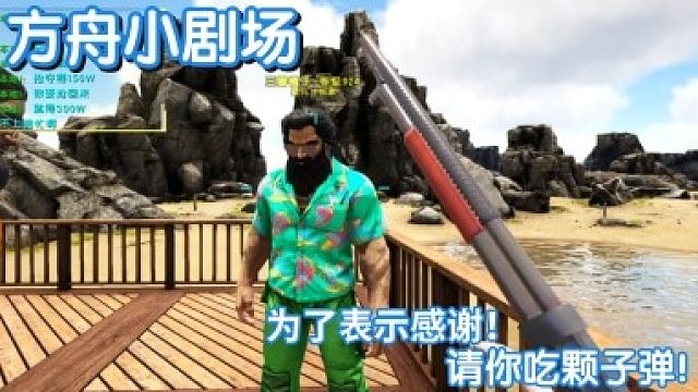#方舟小剧场#为了表示感谢！请你吃颗子弹！