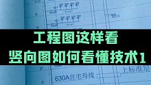电气图如何看，电气技术知识从每个图开始