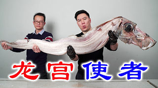 試吃深海大猛貨，龍宮使者，你們猜會(huì)翻車嗎？