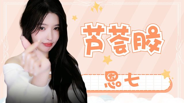 【解压】恩七/芦荟胶