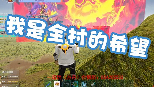 【龙飞】我是全村的希望