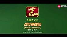 虎牙寻猫记