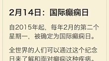2月14号到底是啥节日？