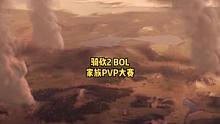 #騎馬與砍殺2 沙漠聚英豪，終成王者師，拯救公主安妮扎，即刻行動！