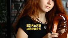 #騎馬與砍殺2 DNA動了！國外美女傾情演奏騎砍戰(zhàn)團經(jīng)典音樂！