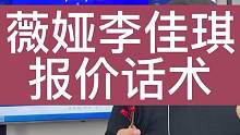 薇娅、李佳琪都在用的报价方法，锚定对比法、成本拆解法。你的主播一定要学会这2个方法。