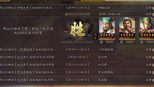 满红蒋琬，极木兽火烧十万敌军