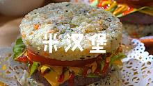 米饭做成的汉堡你们吃过吗