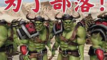騎馬與砍殺2霸主：獸人永不為奴，你確定見過這樣的騎砍嗎 #steam游戲 #游戲精彩時刻 #單機(jī)游戲
