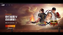拳皇全明星手游联动街头霸王5