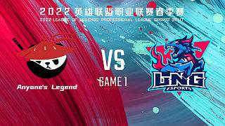 AL vs LNG_1-常规赛-LPL春季赛