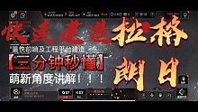 『無盡的拉格朗日』快速趕路建造