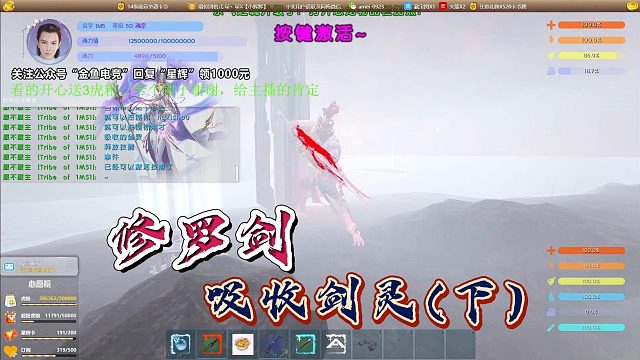 【星辉】修罗剑吸收剑灵(下)