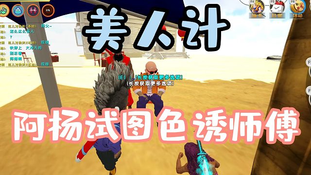 【阿杨】#方舟小剧场#美人计