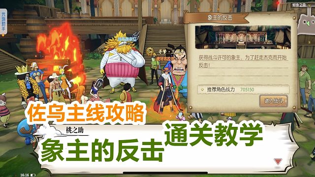 燃烧意志：佐乌主线象主的反击通关攻略