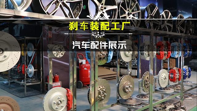 没见过这么多的刹车吧，还能看到装上的效果