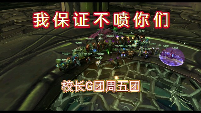 “我保证不喷你们”