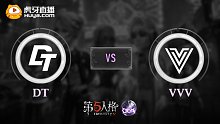 韩国赛区预选赛 VVV vs DT