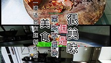 私房家常菜，浓浓家常味，人间烟火味，最抚凡人心。