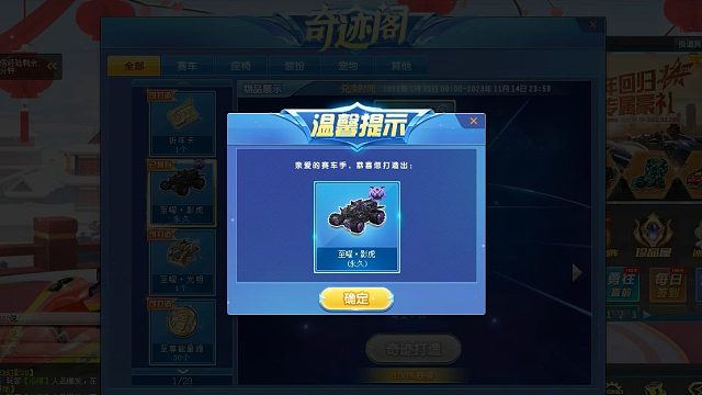 QQ飞车朕哥：至曜宝匣指定S车至曜影虎！最新顶级性能比赛专用