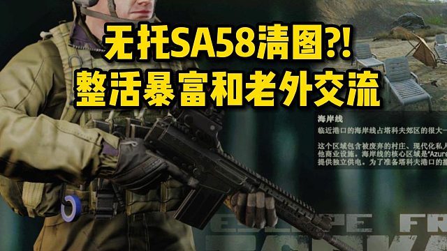 700后坐力暴力清图完还暴富？并且还为老外指出发家致富的道路？